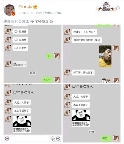 德云社的爱情情仇——张九南,樊霄堂,删好友也是家常便饭