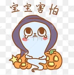 万圣节表情宝宝害怕幽灵南瓜头插画