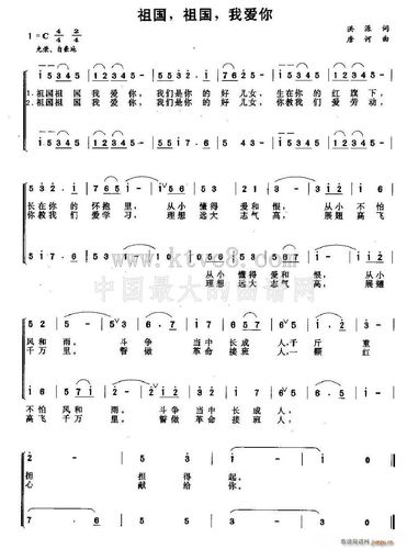 祖国祖国我爱你合唱