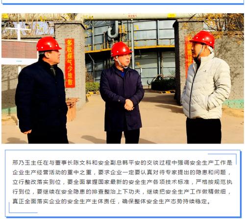 武安市人大主任邢乃玉莅临鑫汇公司进行安全检查指导工作