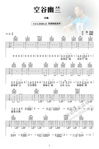 空谷幽兰吉他谱c调简单版吉他吧编配许巍