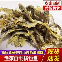 山东滨州渤海湾特产锅包鱼熏咸鱼干小海鱼干熟食制品
