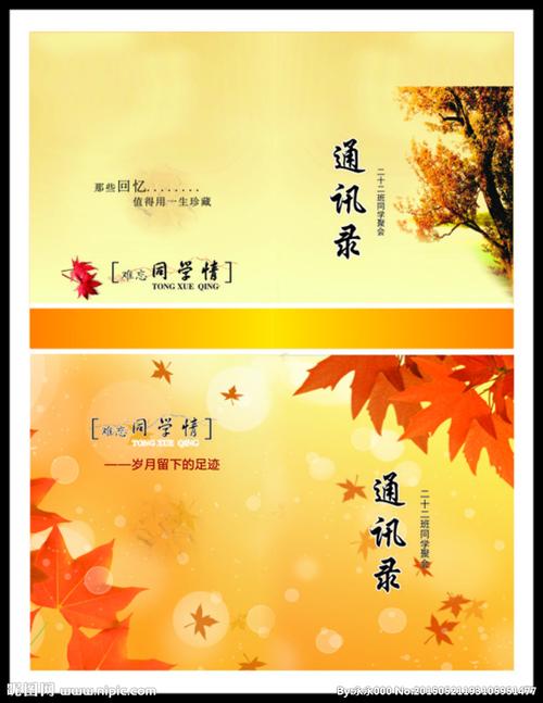 通讯录封面图片