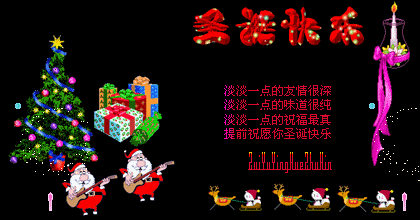 [转载]祝朋友们圣诞节快乐!