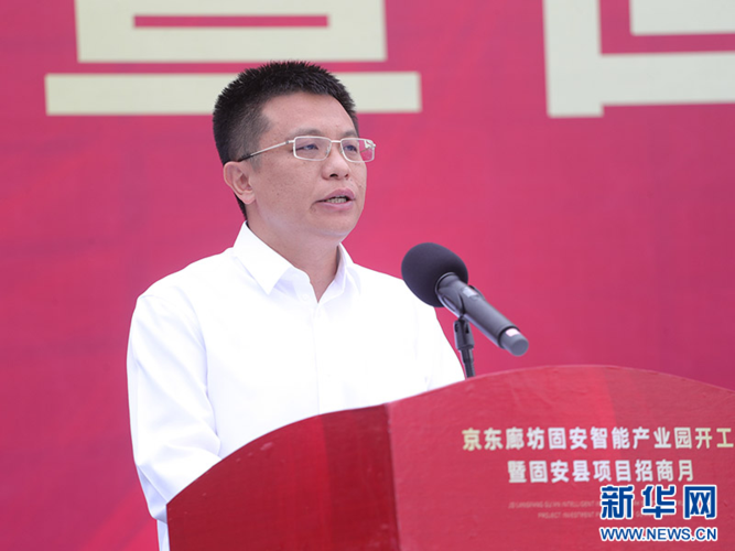 永定城携手京东布局未来 京东廊坊固安智能产业园开工