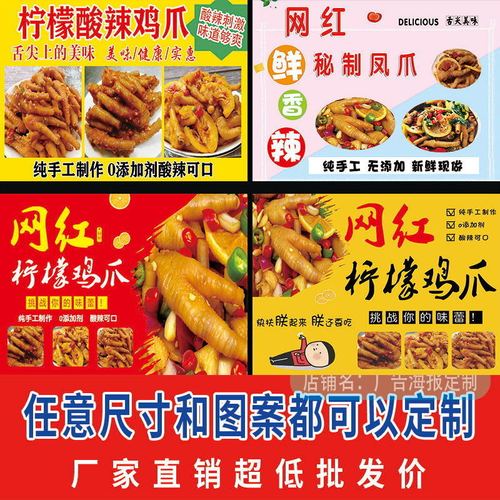 网红柠檬鸡爪酸辣凤爪海报广告小吃车地摊夜市海报