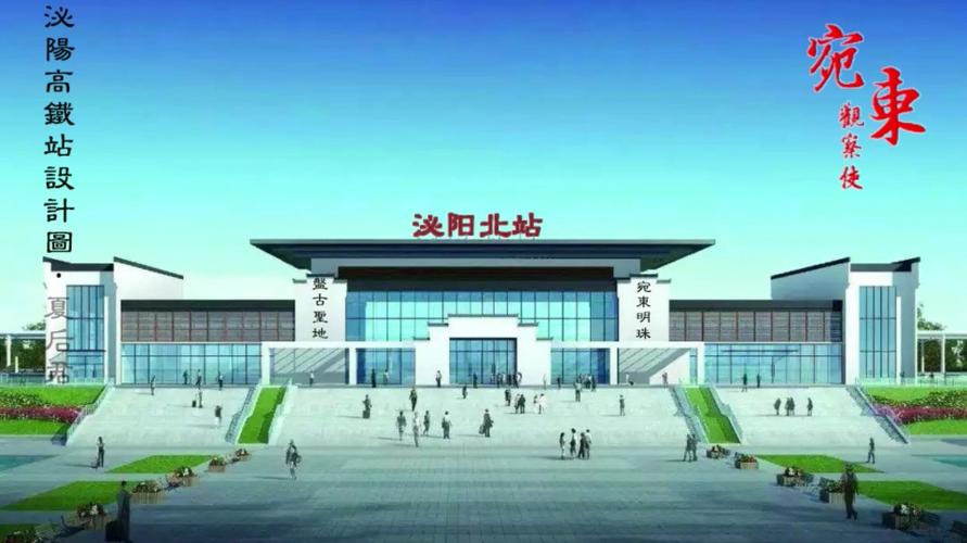 宛东明珠 盘古圣地 河南泌阳高铁站设计图