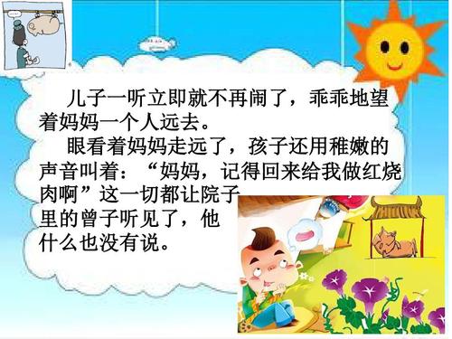曾子杀猪