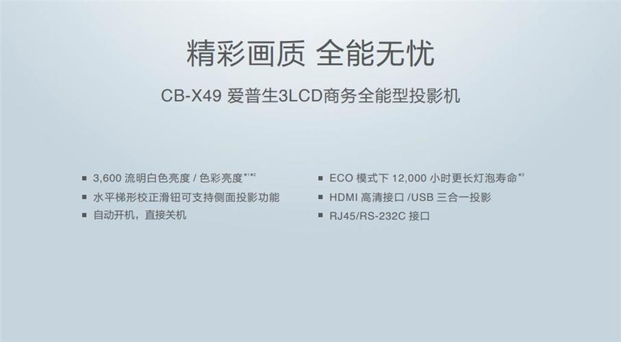 爱普生epsoncbx49投影仪办公商务培训会议室办公室教室商用投影机3600