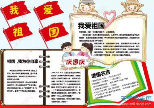 国庆节手抄报简单又漂亮字少国庆节手抄报内容简单字少