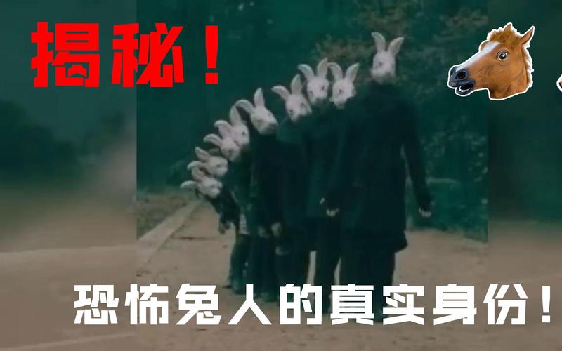 揭秘美国恐怖兔人真实身份