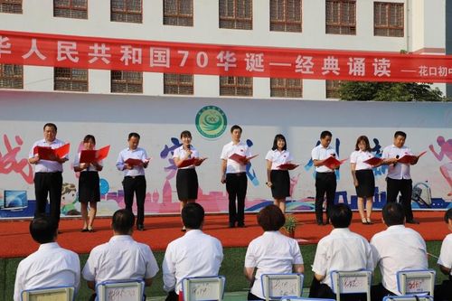 盛世庆华诞,凝心筑辉煌———乾县花口初中庆祝新中国70华诞经典诵读