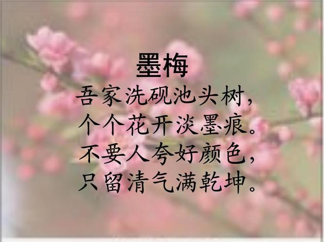 吾家洗砚池头树.ppt