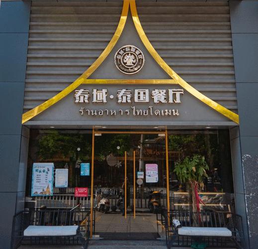 泰美味啦快来打卡德化网红泰国餐厅泰域周年店庆超值福利来啦