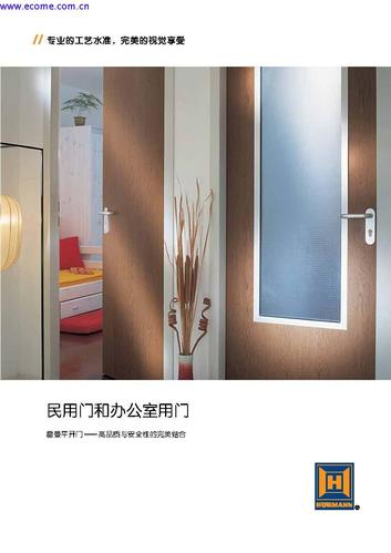 德国霍曼门(hoermann)丙级防盗门 入户门/进户门 大门