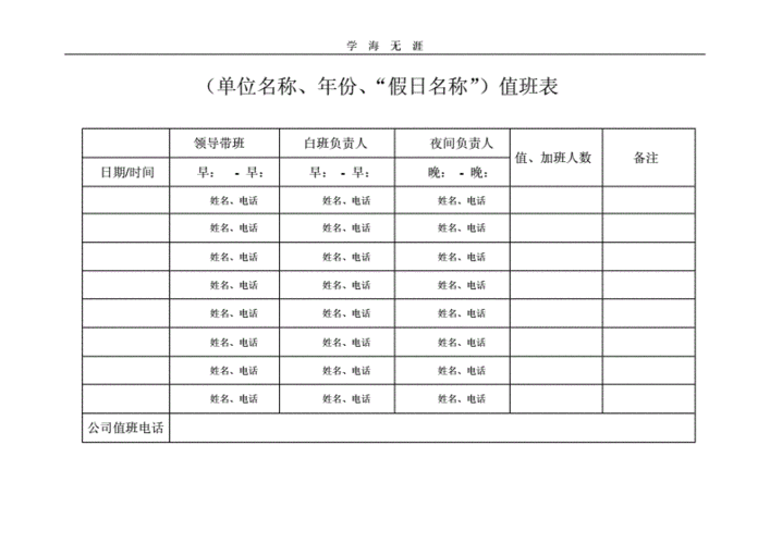 (2020年整理)值班表模板.doc 1页