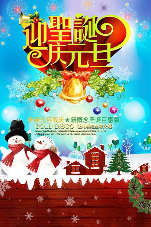 双节同庆,圣诞场景,雪人,圣诞背景图片素材,免费圣诞节psd素材下载