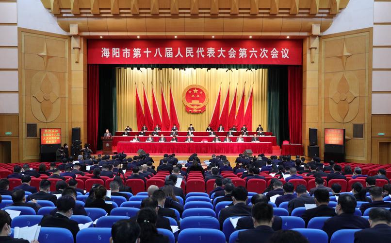 2021年1月5日下午,海阳市十八届人大六次会议在方圆会议中心举行第二