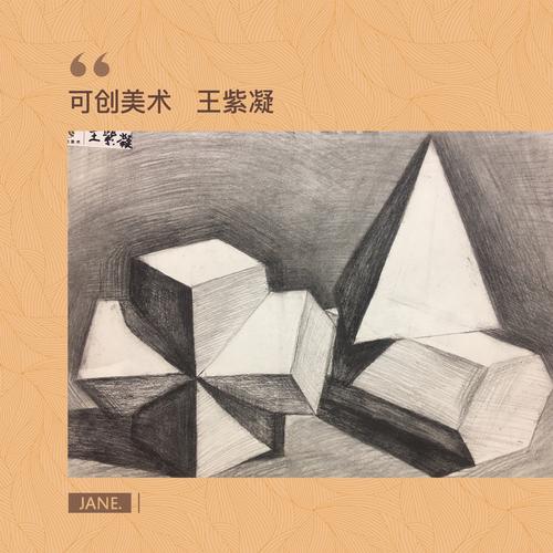 下午班三年级素描作品——几何图形组合