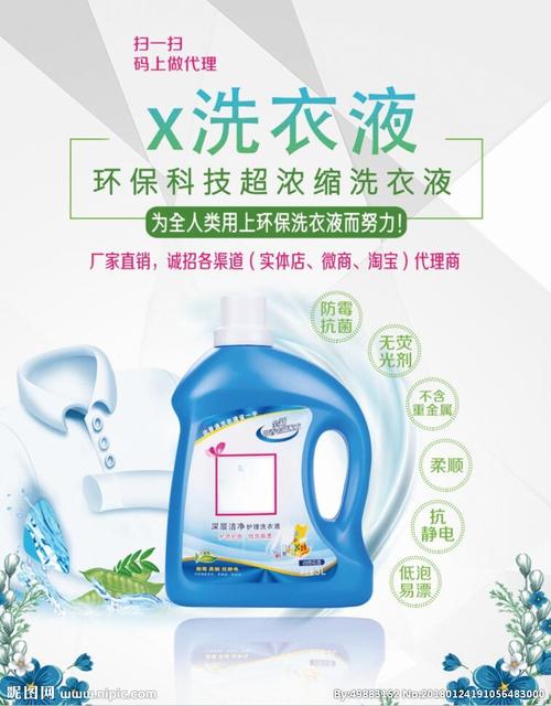 洗衣液图片