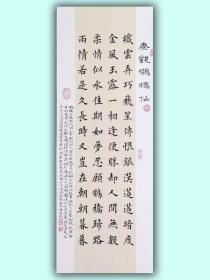 保真中国硬笔书法协会会员楷书名家叶方辉力作秦观鹊桥仙