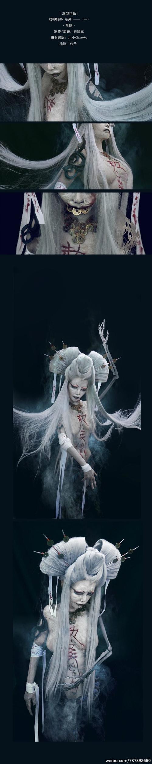 【|| 造型 ||《异闻录》其一 旱魃】.