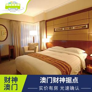 澳门酒店预订 澳门财神酒店标准房 正规前台入住 近葡京 span class=h