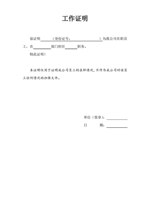 word格式模板工作证明通用标准版pdf2页