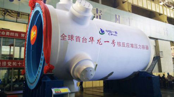 华龙一号反应堆压力容器正式验收出厂