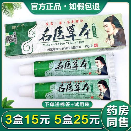 官方正品慧广名医草本乳膏抑菌止痒皮肤外用软膏江西3