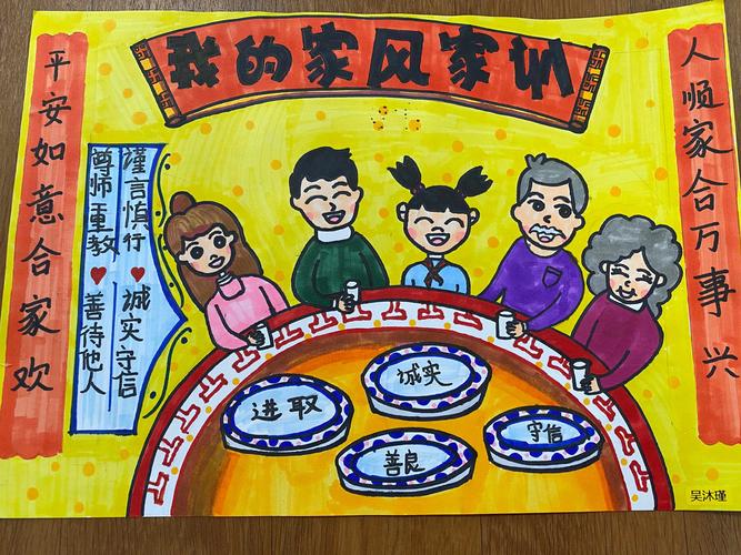 家风家训伴我成长之手抄报(绘画)