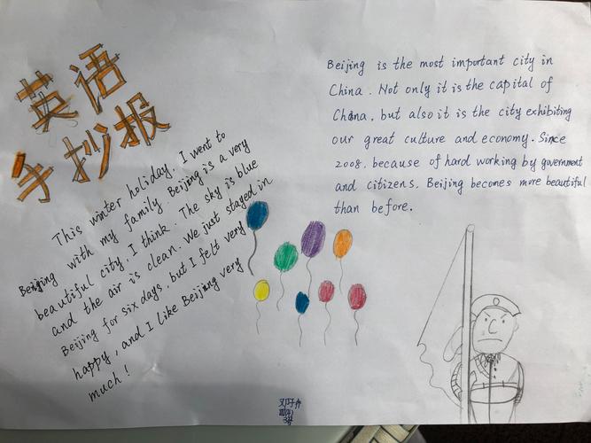 我制作的寒假见闻英语手抄报