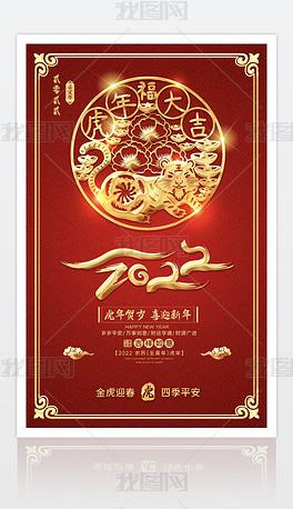 2022虎年金虎贺岁喜迎新年虎剪纸虎年海报