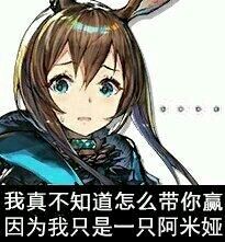 明日方舟表情包1