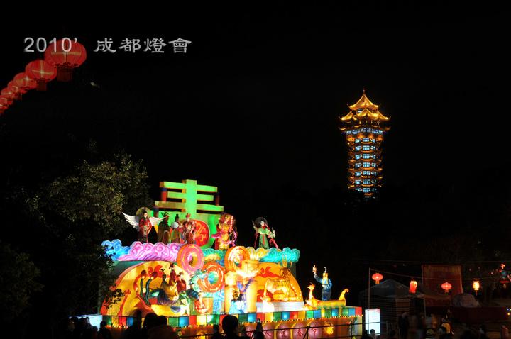 2010"成都塔子山灯会