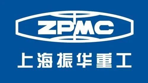 上海振华重工(集团)股份有限公司