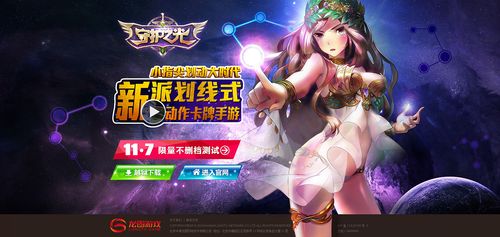 《守护之光》登陆页