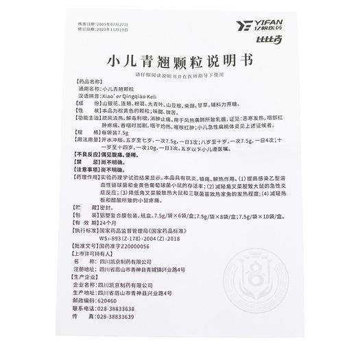 比比高小儿青翘颗粒小儿金翘颗粒75g6袋盒疏风清热解毒利咽消肿止痛