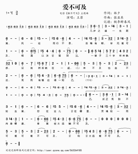 爱不可及(电影《触不可及》主题曲) 简谱