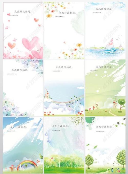 a4小学生幼儿卡通唯美水彩作文集信纸背景电子小报word/ps模板12