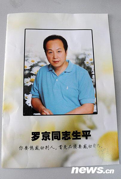 罗京之子罗疏桐神情悲痛.