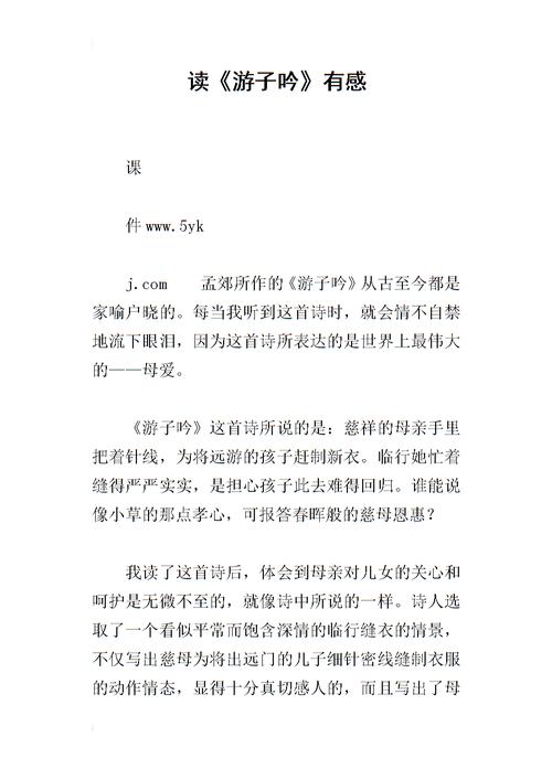 《读《游子吟》有感.docx》