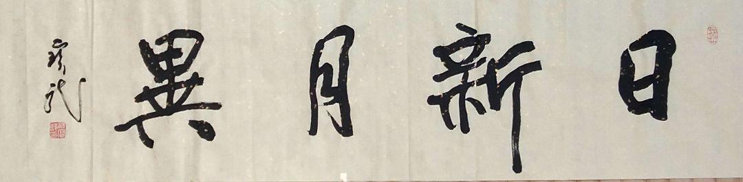 祝宝龙书法近作选