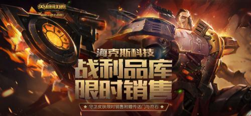 lol英雄联盟海克斯专属限定皮肤怎么兑换