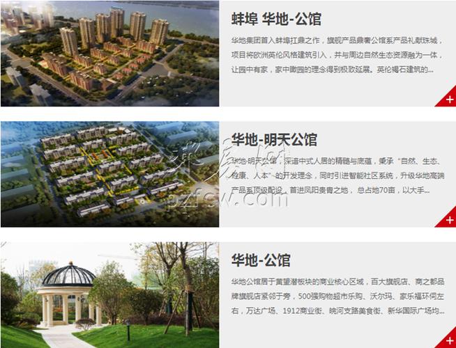 华地桃源里开发商华地集团开发过哪些项目?-邳州地产