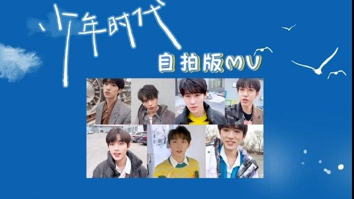 [时代少年团][新闻]210504 时代少年团《少年时代》自拍版mv公开 在