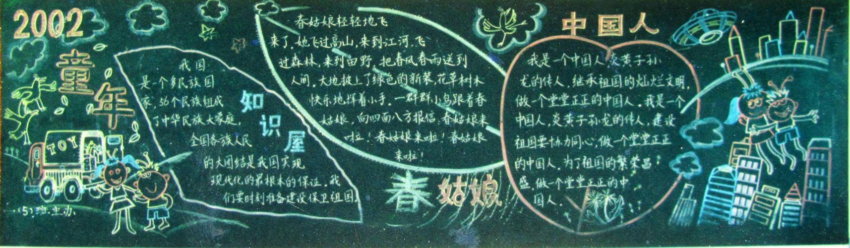 2002年春学期 爱国教育主题