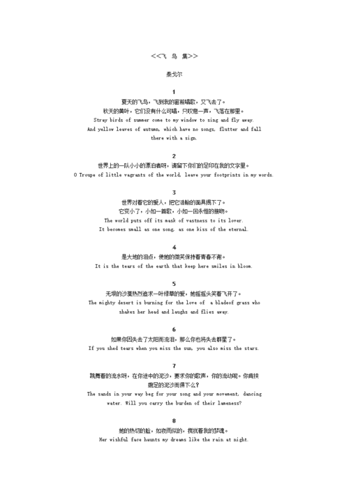 泰戈尔-飞鸟集中英文.doc