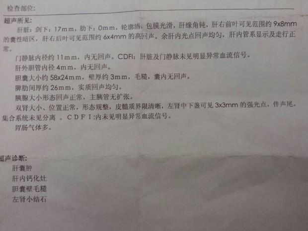 问:超声检查结果"肝囊肿,肝内钙化灶,胆囊壁毛糙,左肾