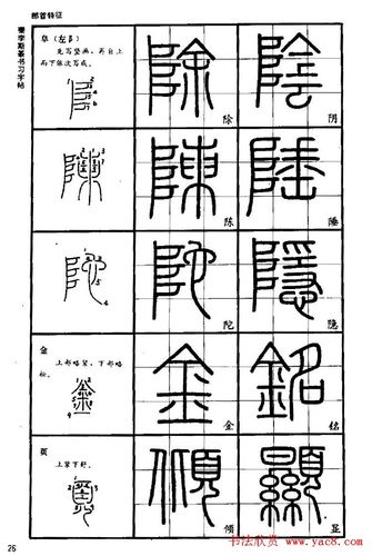 《书法家之路-李斯篆书》丛帖 - 第26页 _篆书字帖
